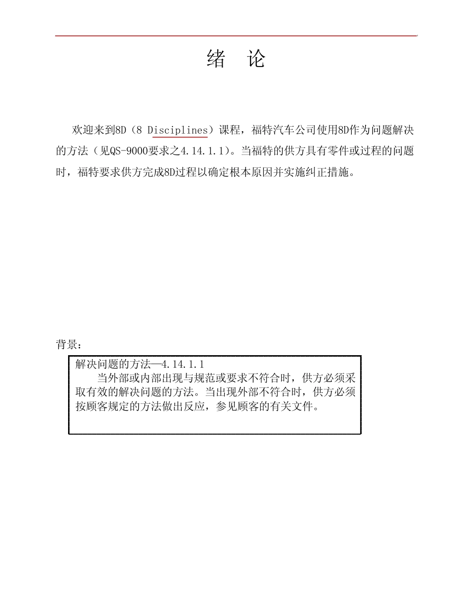 8D培训教材案例_第2页