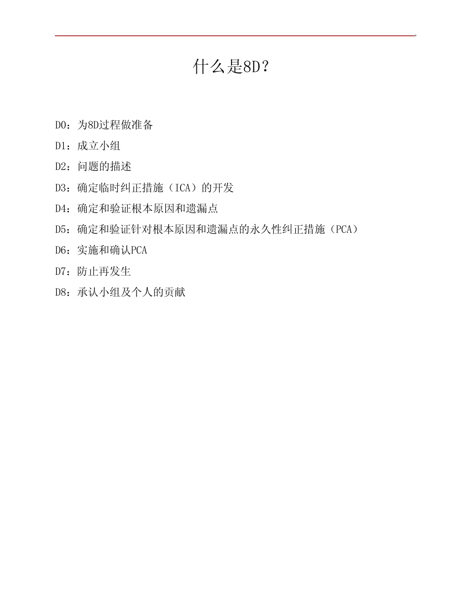 8D培训教材案例_第3页