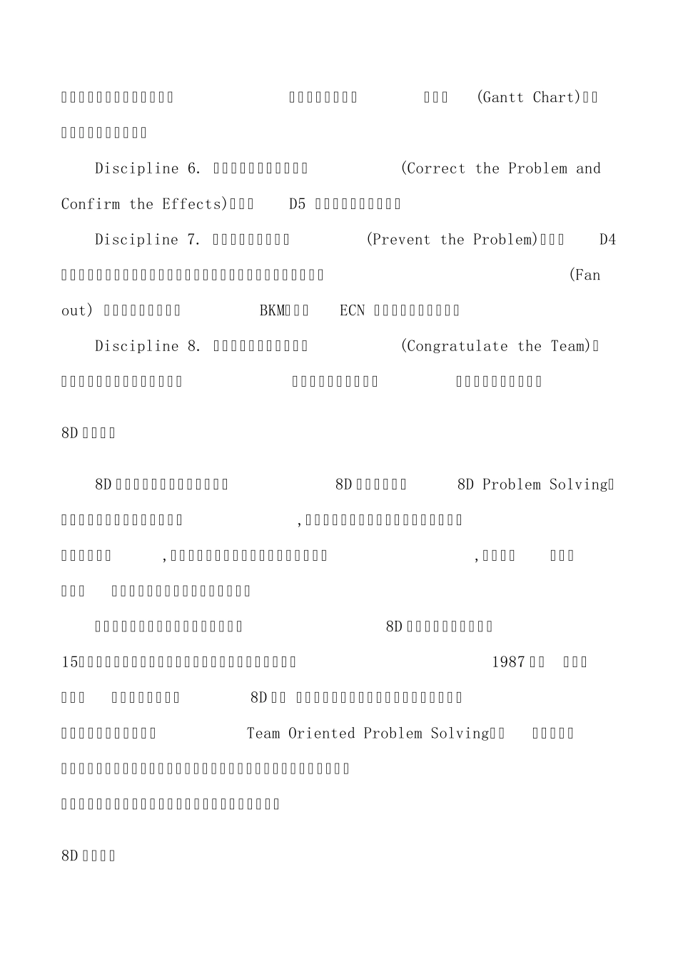 8D工作方法_第2页