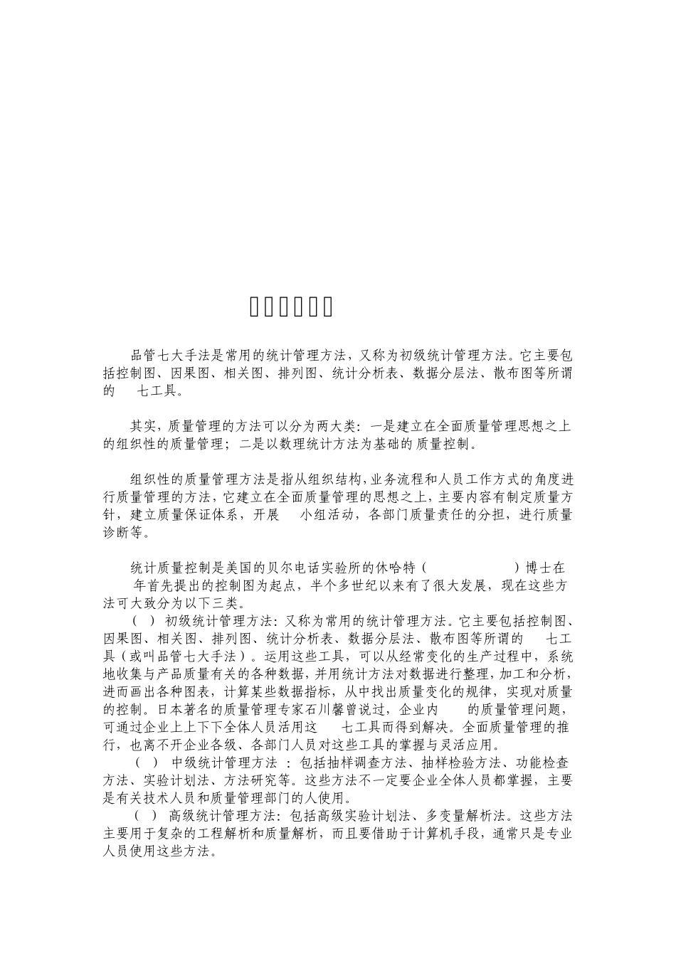 8D手法品管七大手法_第1页