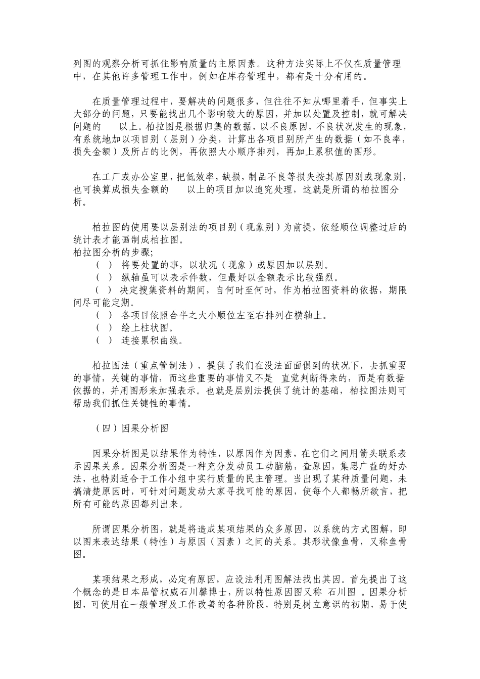 8D手法品管七大手法_第3页