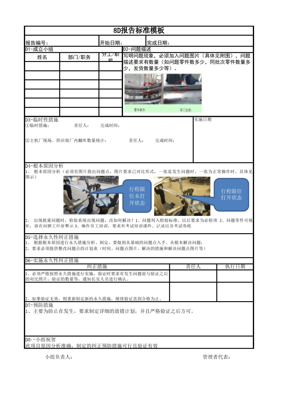 8D报告标准模板_第1页
