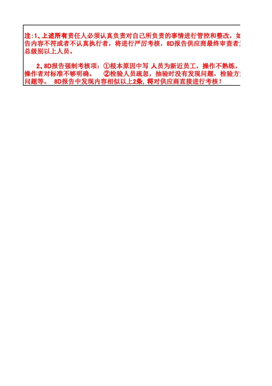 8D报告标准模板_第2页