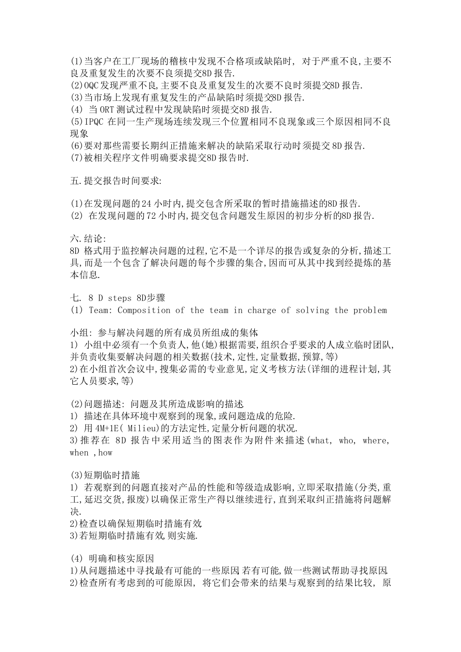 8D的定义和解释_第2页