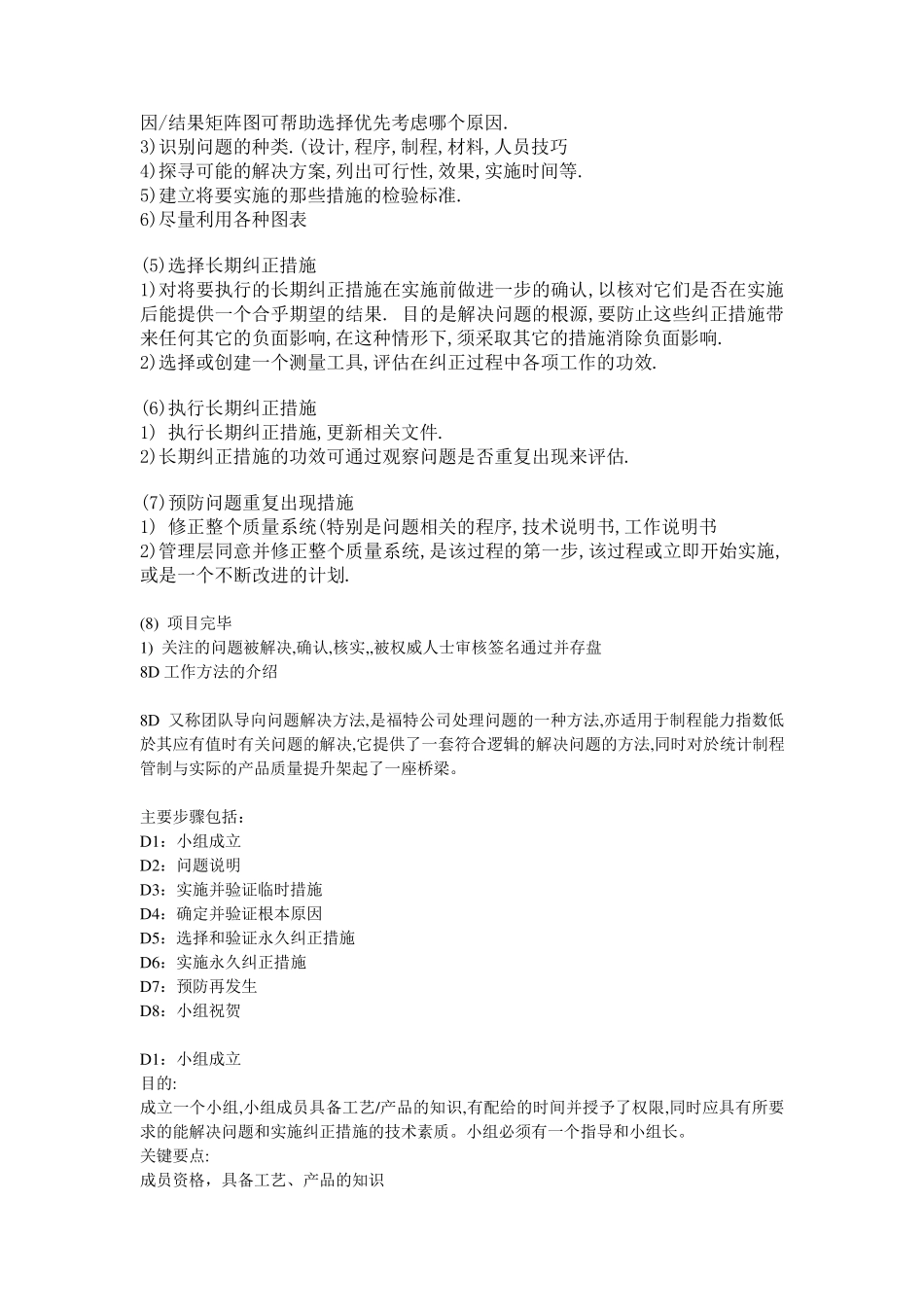 8D的定义和解释_第3页