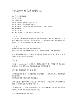 8D的定义和解释