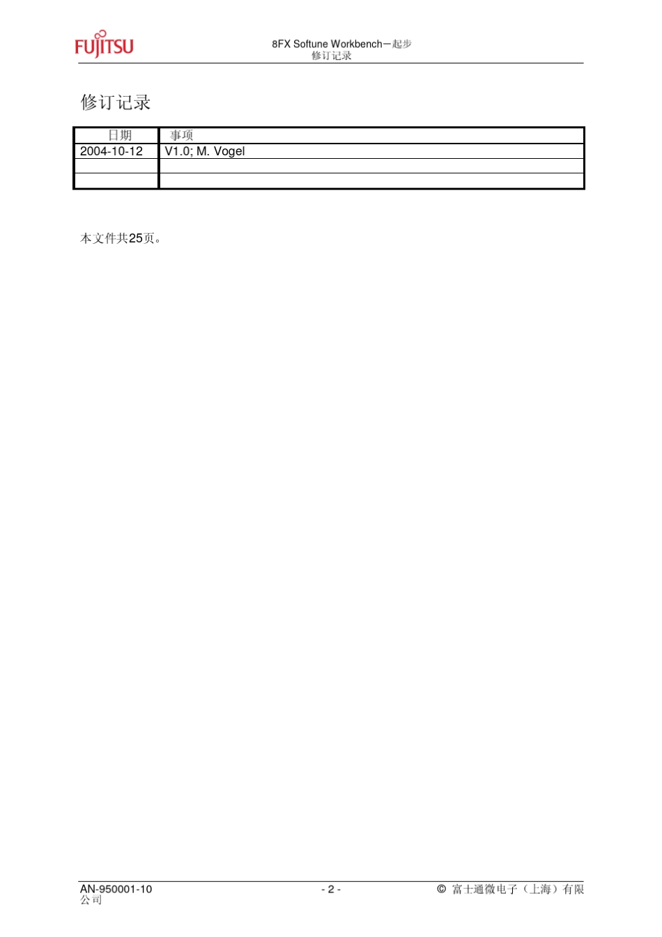 8FX开发环境Softune使用说明_第2页