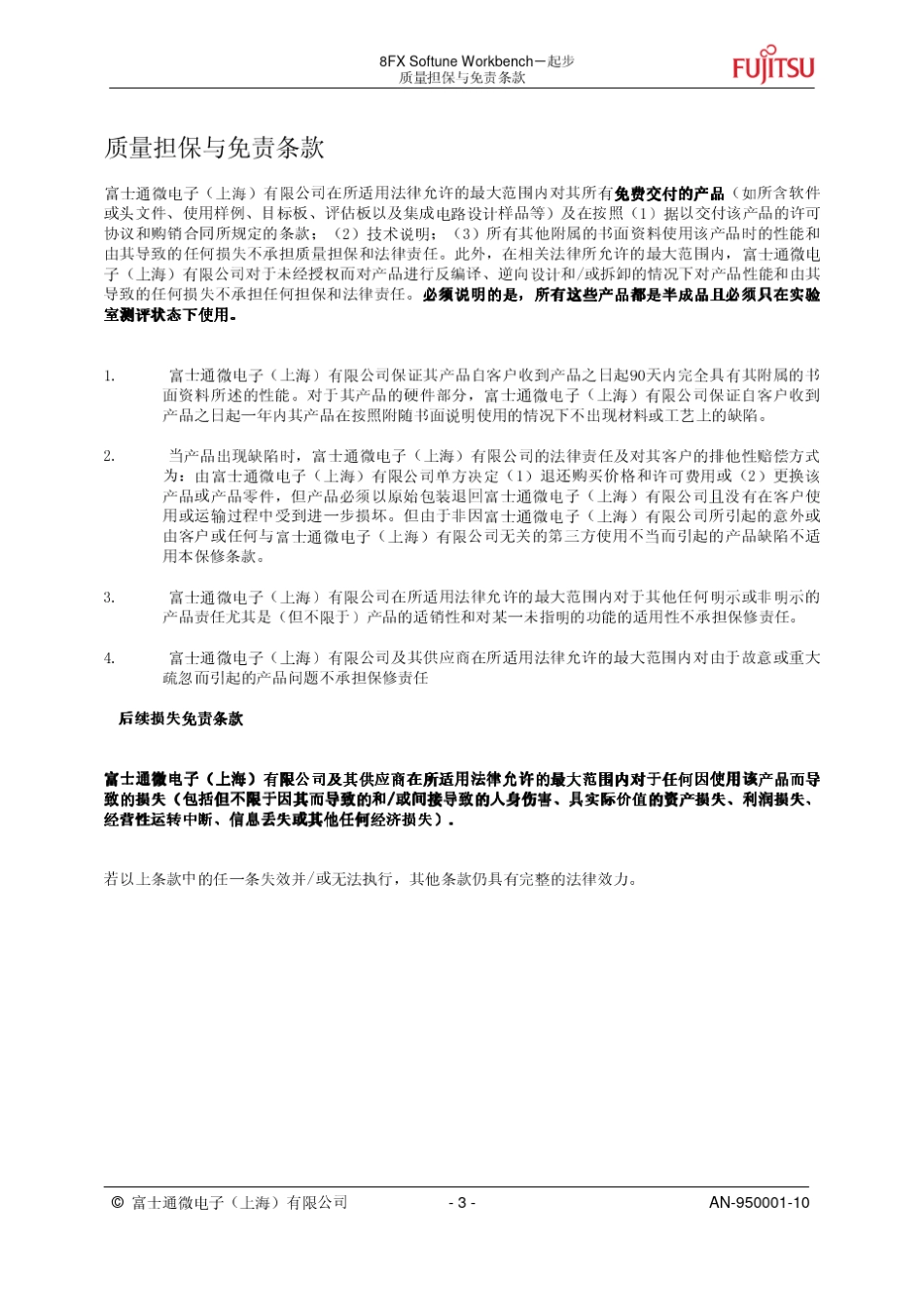 8FX开发环境Softune使用说明_第3页