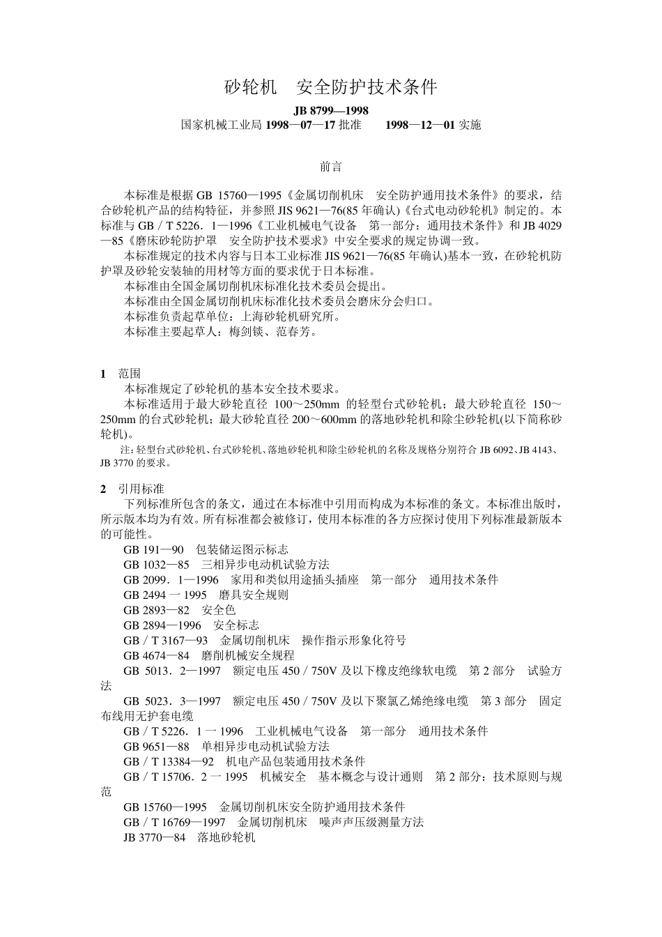 8JB87991998砂轮机安全防护技术条件_第1页