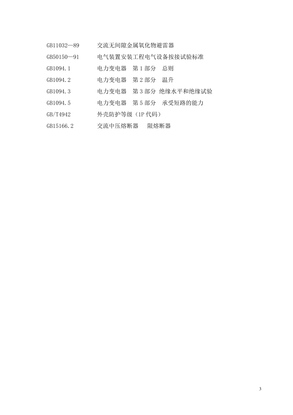 8mw太阳能光伏技术方案_第3页