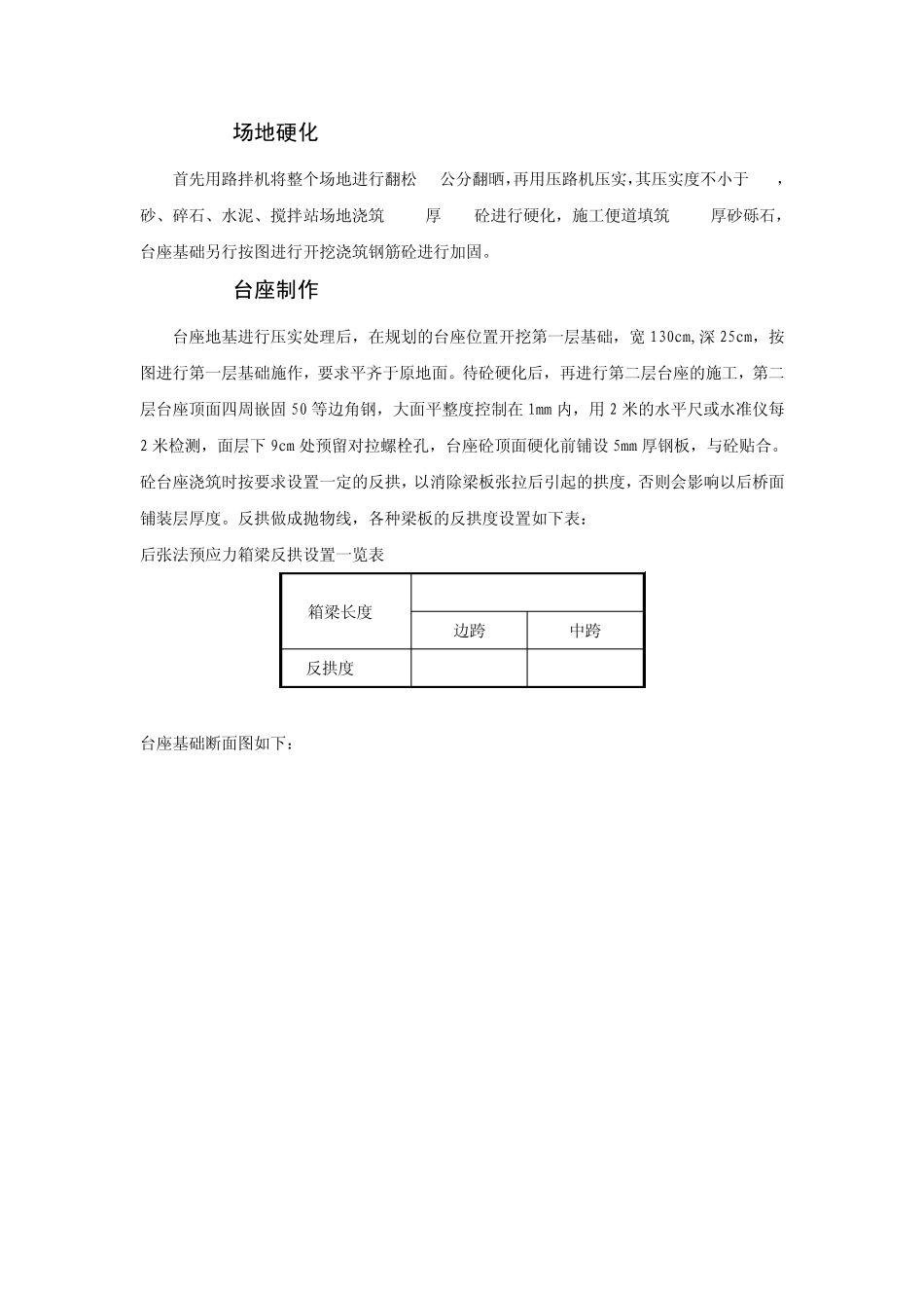 8m、16m空心板梁的现浇施工与预制施工_第2页
