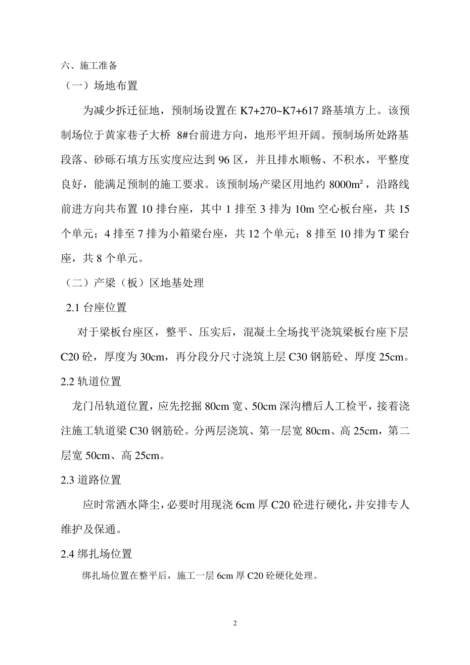 8m空心板预制及安装方案_第3页