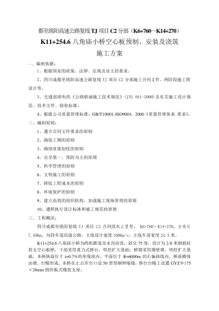 8m空心板预制及安装方案