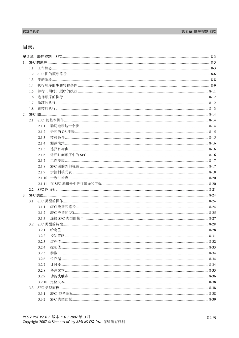 8PCS7深入浅出(第八章)顺序控制SFC_第3页