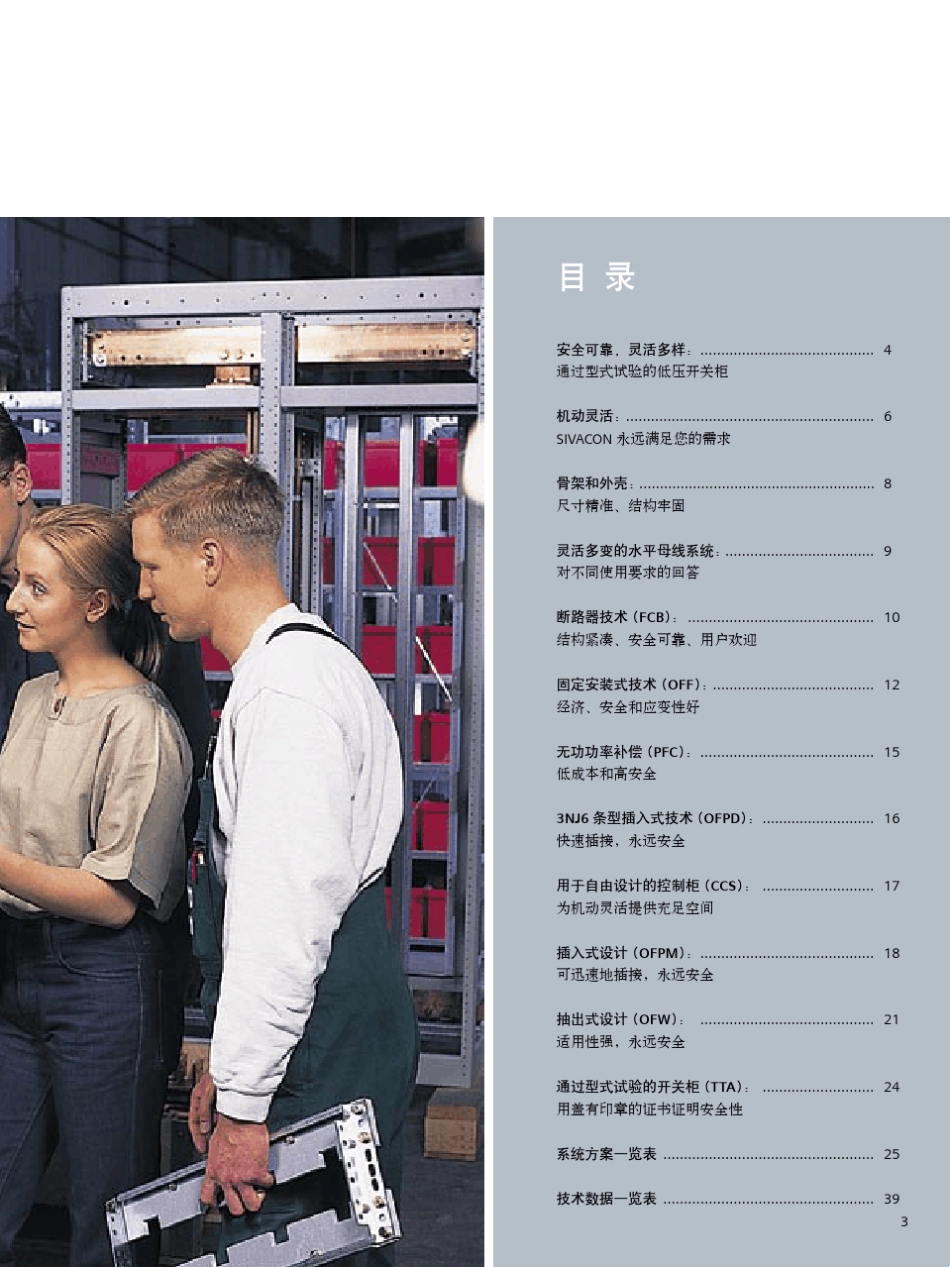 8PT低压开关柜_第3页