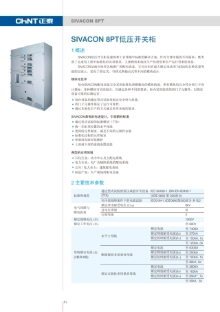 8PT全系列低压开关柜产品样本