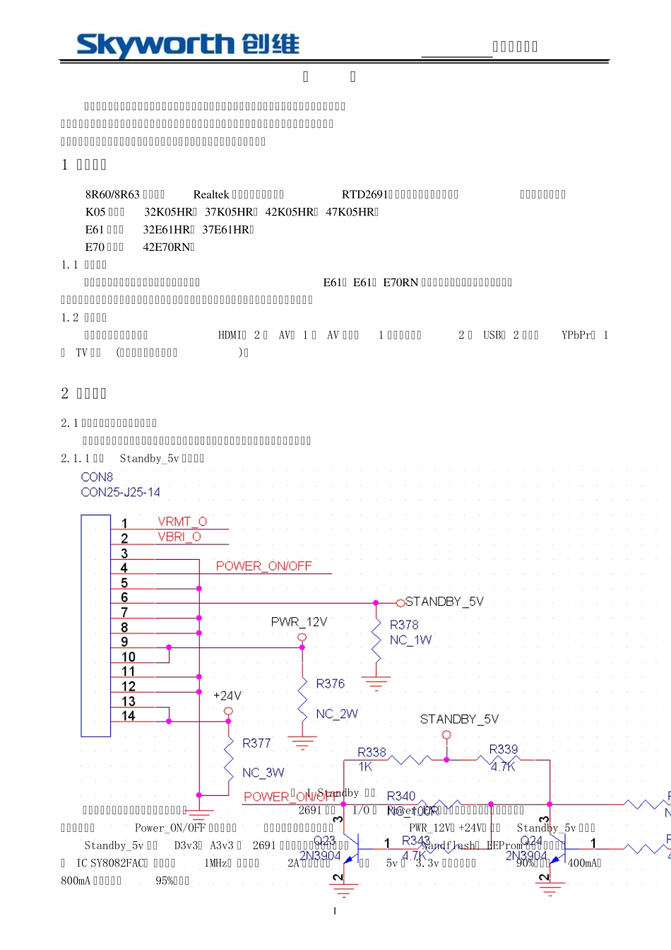 8R6332E61HR维修手册_第1页