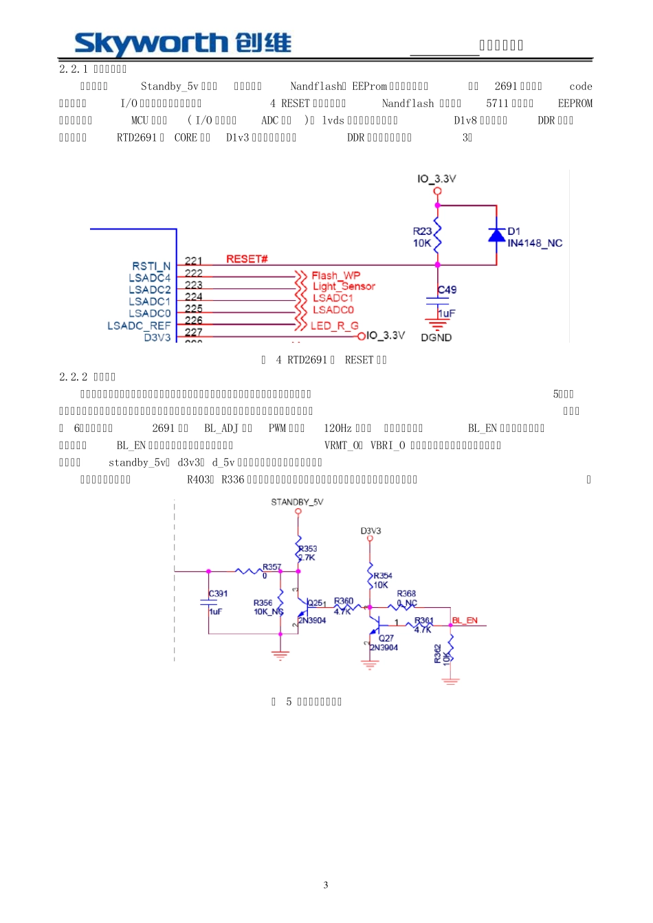 8R6332E61HR维修手册_第3页