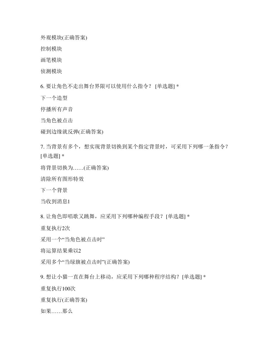 8Scratch入门40选择题_第2页