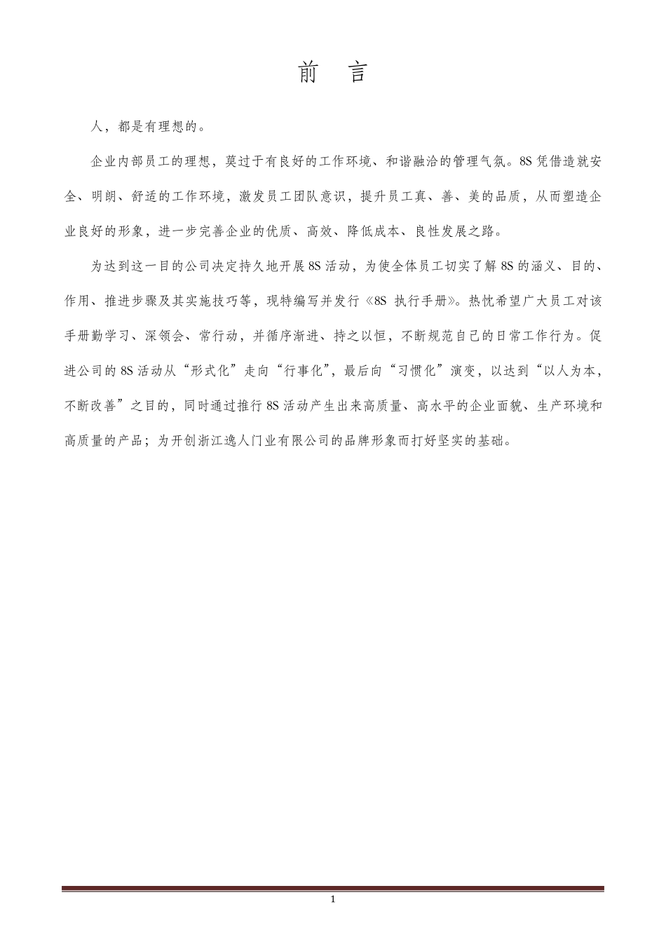 8S执行手册_第2页