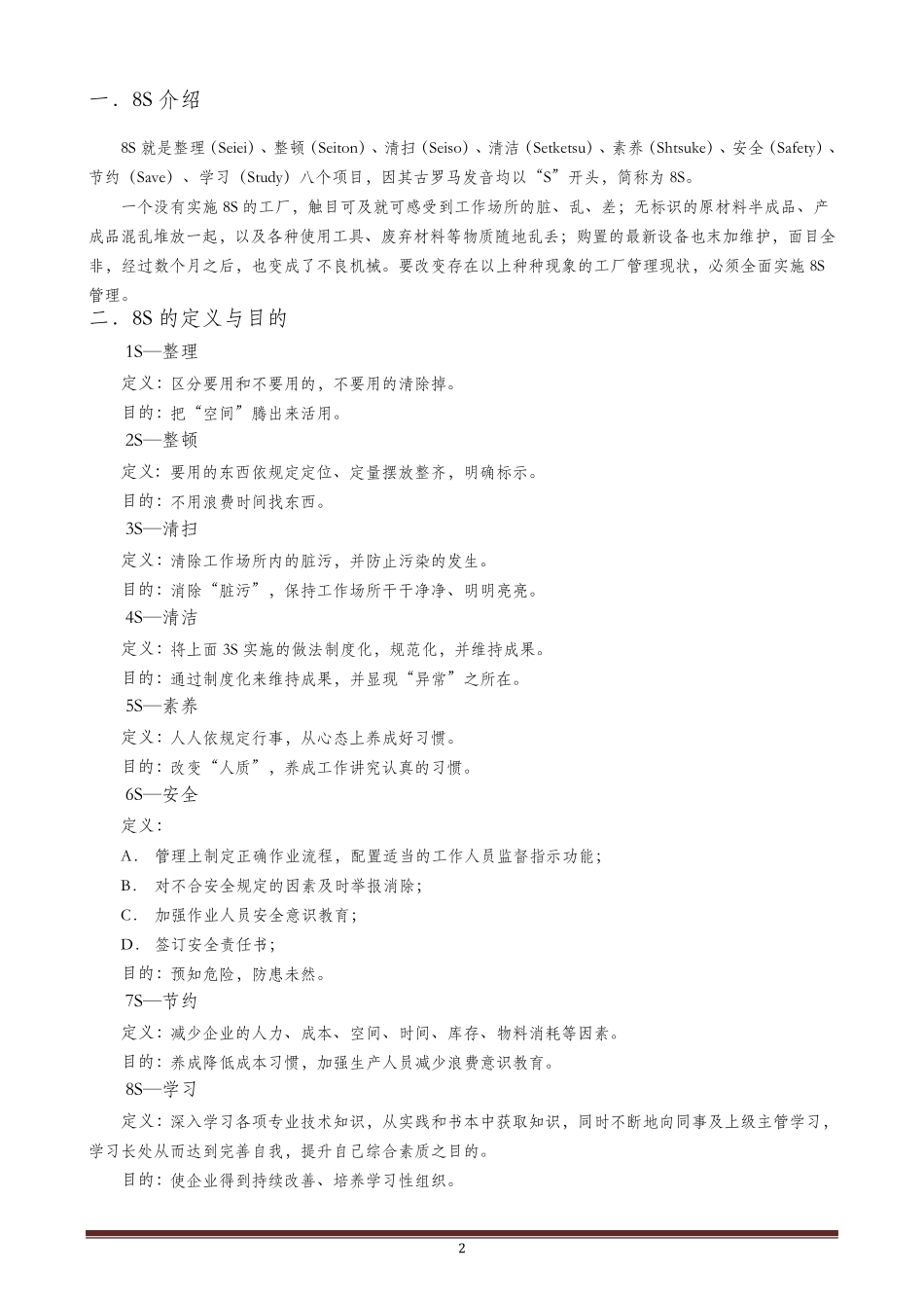 8S执行手册_第3页