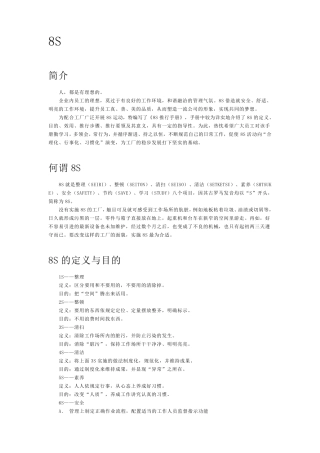 8S的定义与目的