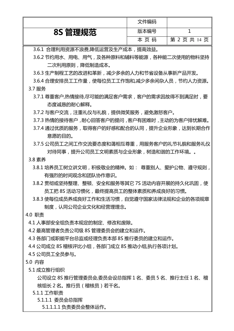 8S管理规范_第2页