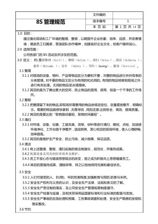 8S管理规范