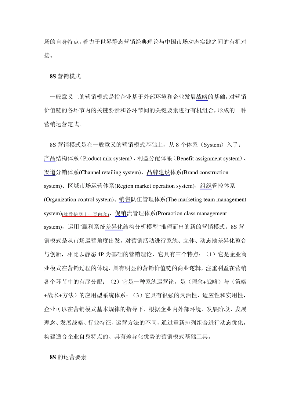 8S营销模式_第2页