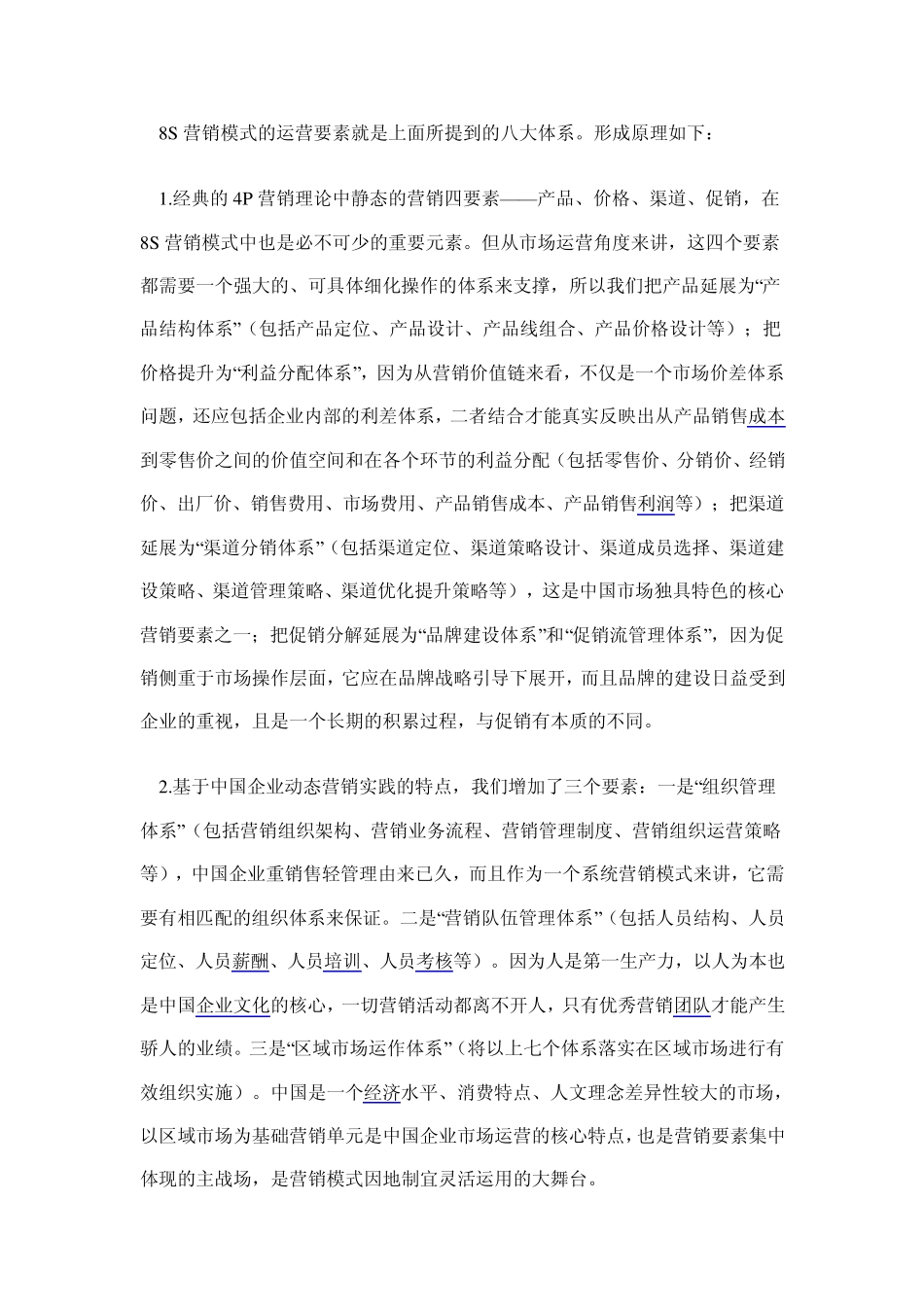 8S营销模式_第3页