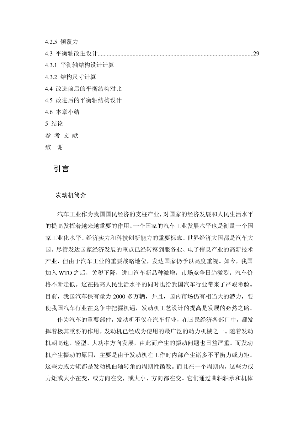 8V150发动机平衡机构改进设计_第2页