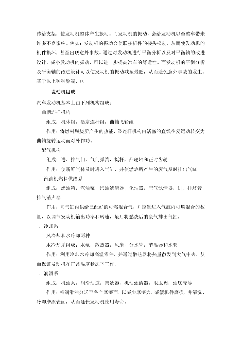 8V150发动机平衡机构改进设计_第3页