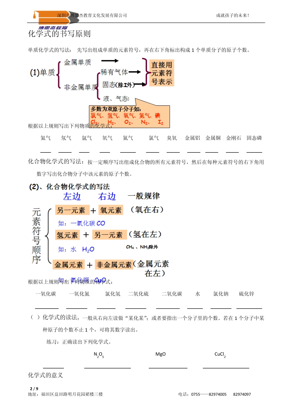 8X.1.6表示物质的符号练习.1_第2页
