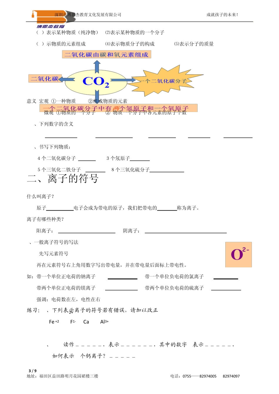8X.1.6表示物质的符号练习.1_第3页