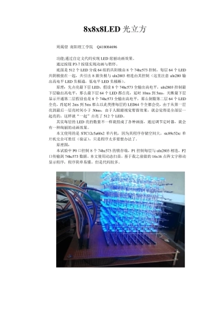 8x8x8LED光立方原理加程序