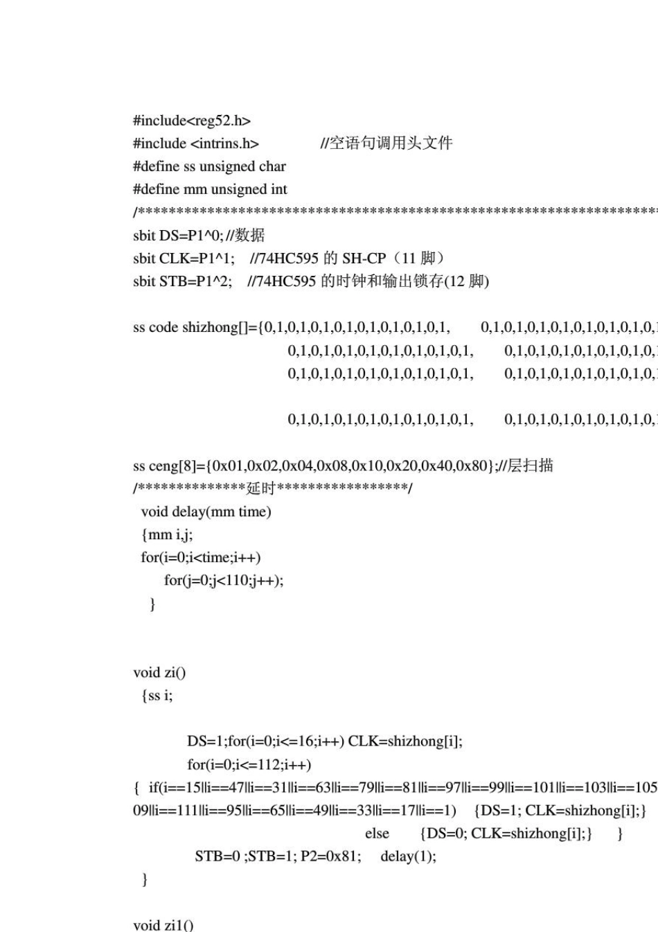 8x8x8光立方C程序_第1页
