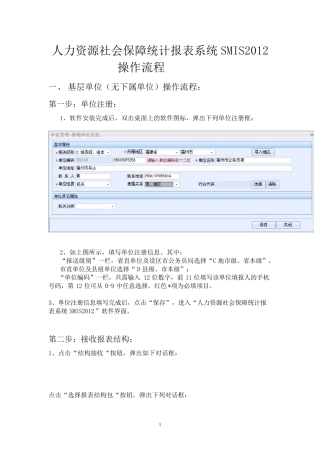 8_软件操作流程(人力资源社会保障统计报表系统SMIS2012)