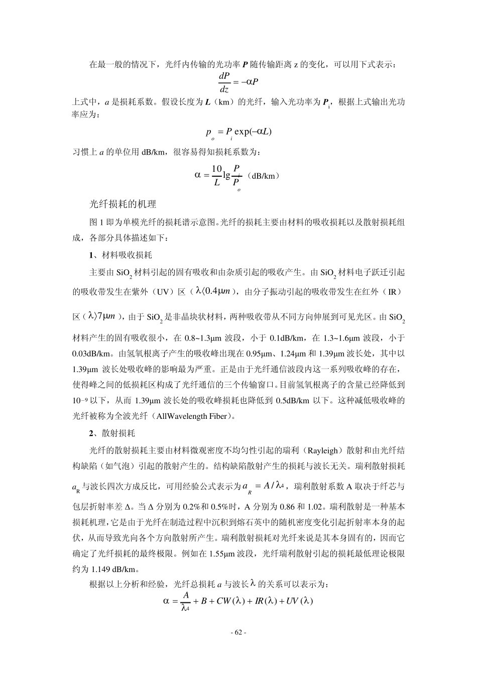 8_单模光纤的色散和损耗特性测量实验..._第3页