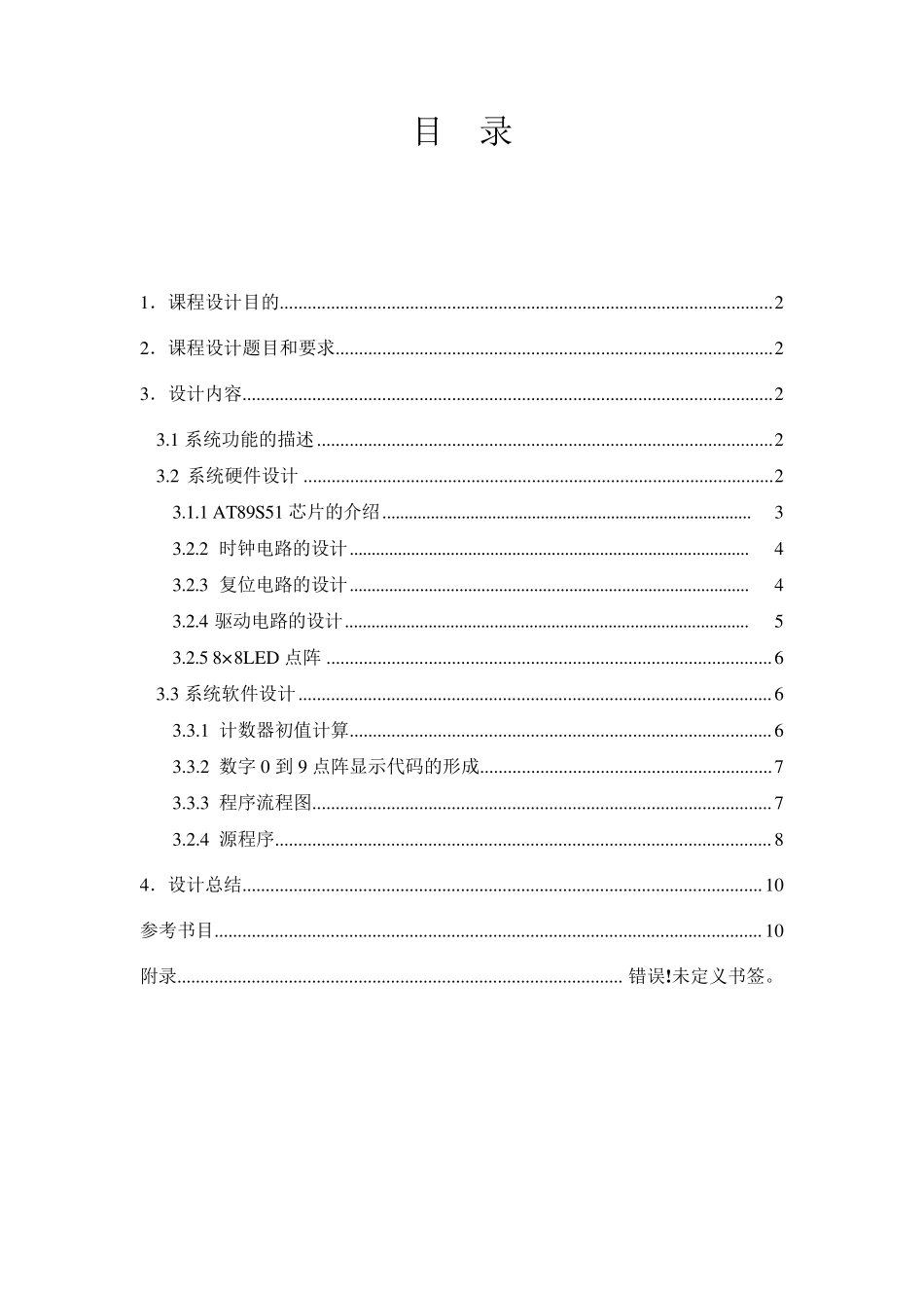 8×8LED点阵显示数字0到9_第1页