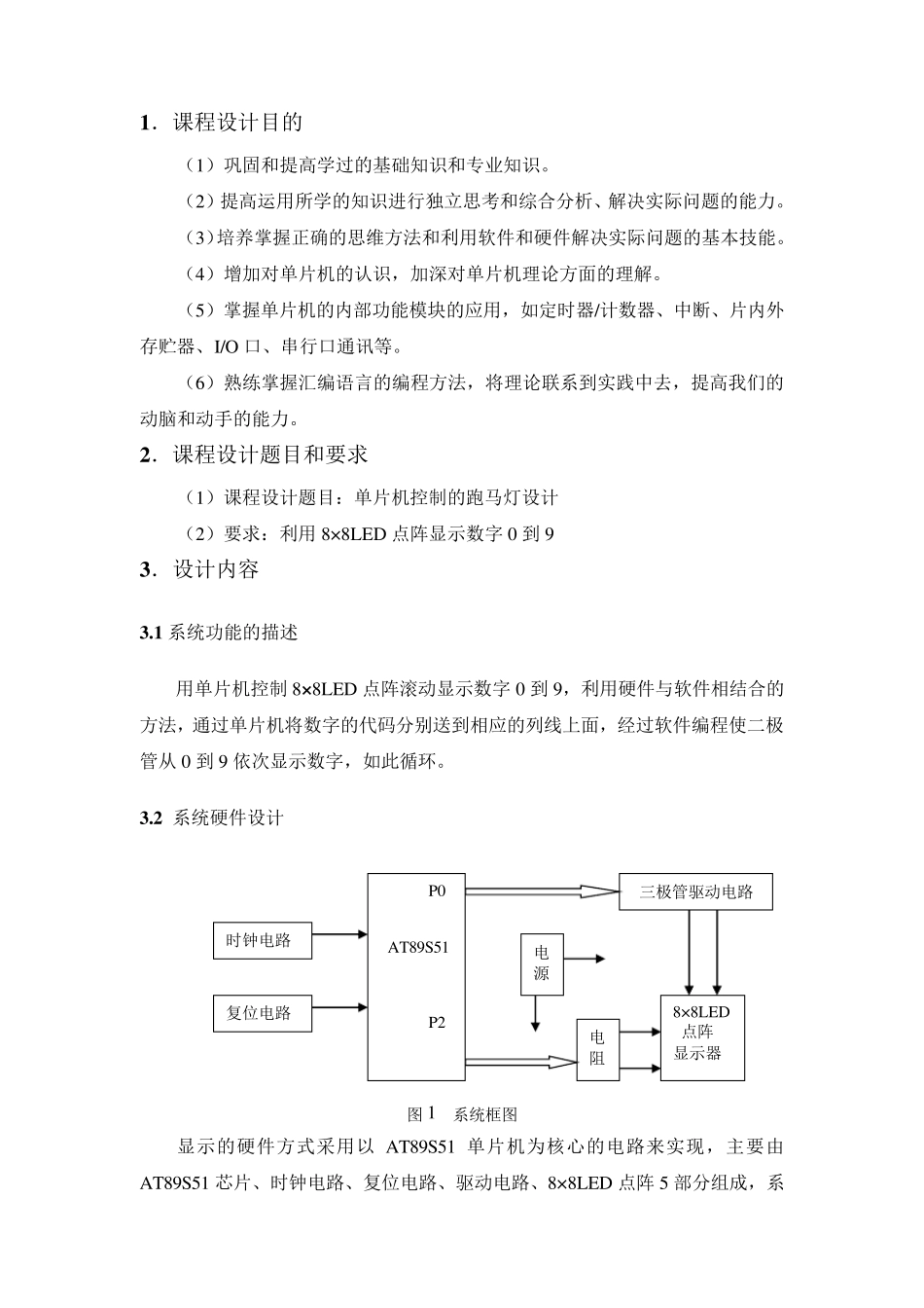 8×8LED点阵显示数字0到9_第2页