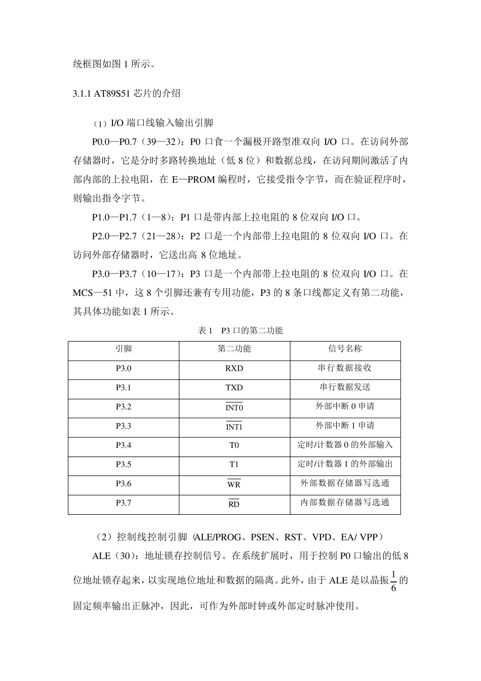 8×8LED点阵显示数字0到9_第3页