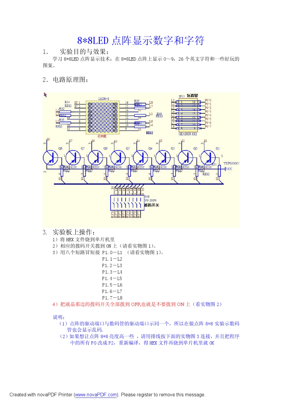 8×8LED点阵显示数字与字符_第1页