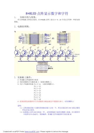 8×8LED点阵显示数字与字符