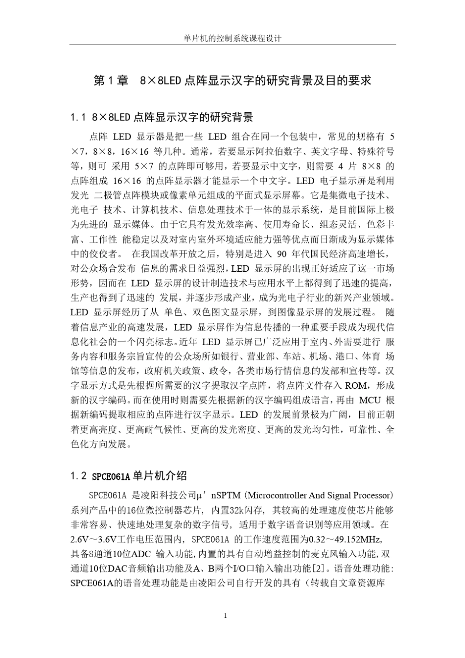 8×8LED点阵显示汉字_第1页