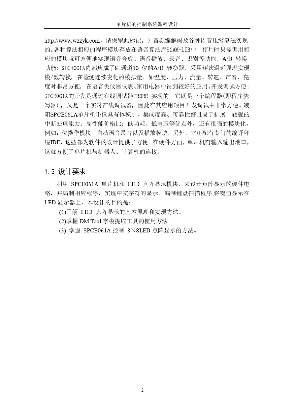 8×8LED点阵显示汉字_第2页