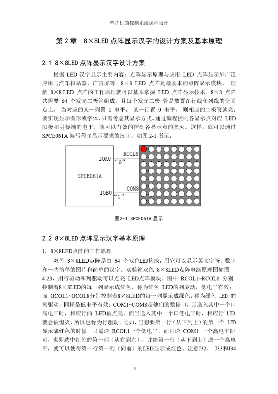 8×8LED点阵显示汉字_第3页