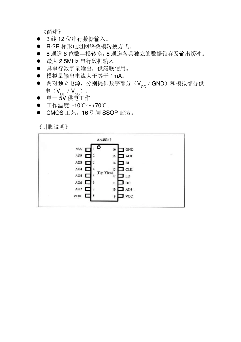 8×8位数／模转换电路AA88347中文说明_第2页