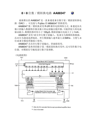 8×8位数／模转换电路AA88347中文说明