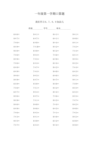8、9加几口算题