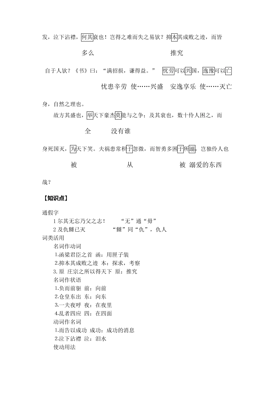 8《伶官传序》重点字词逐个解释及全篇知识点梳理_第2页